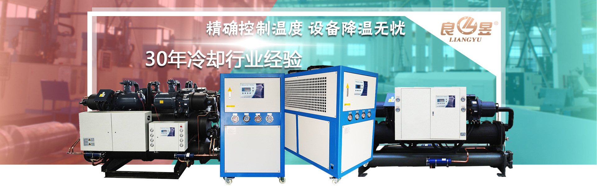 工业冷水机